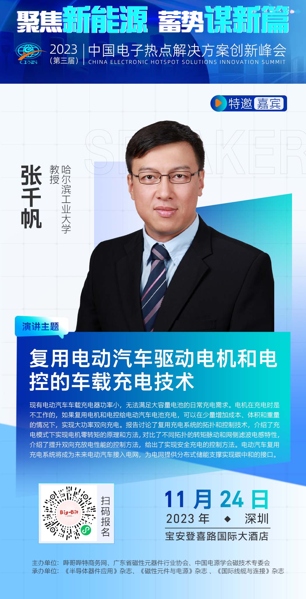 嘉賓
