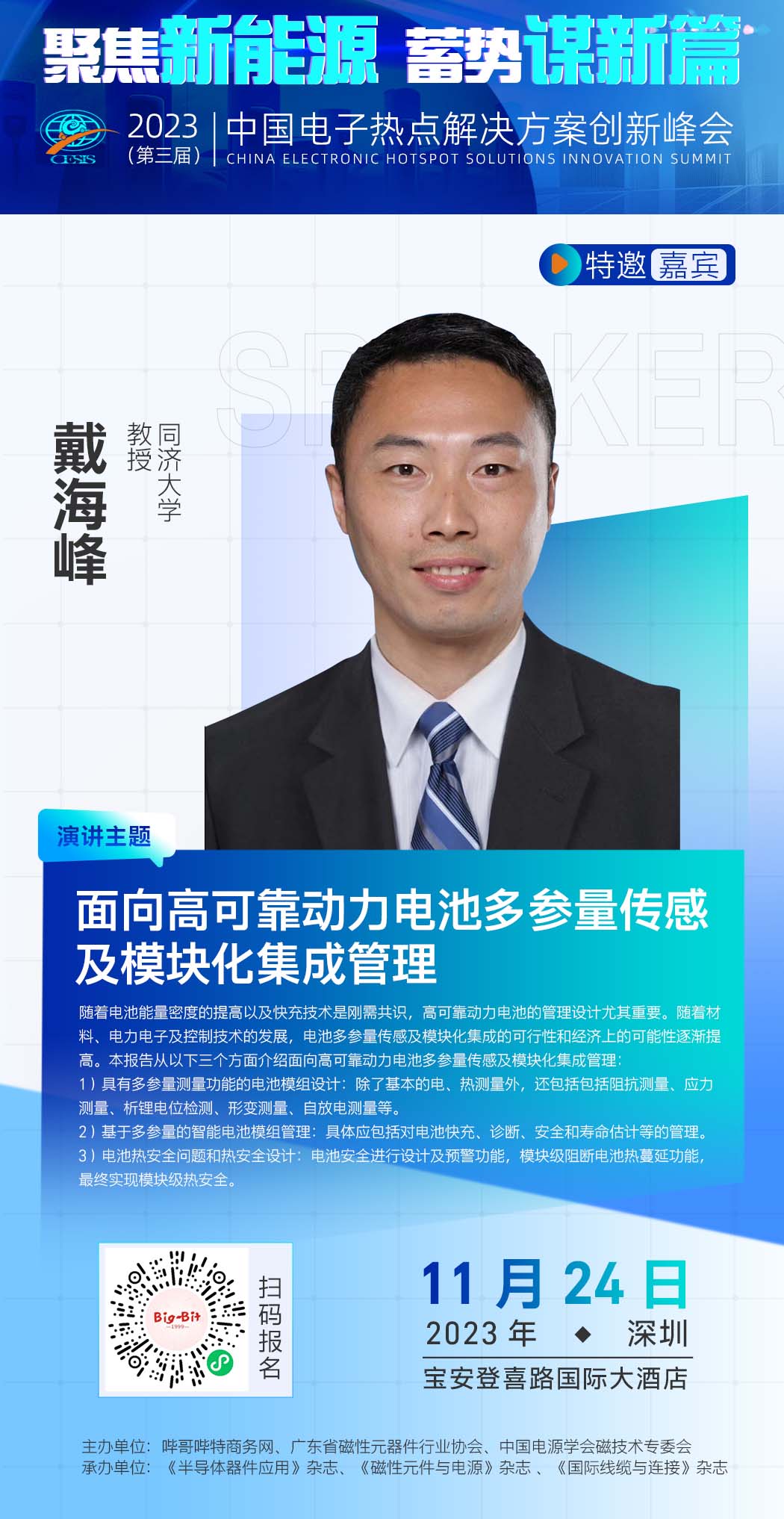 嘉賓