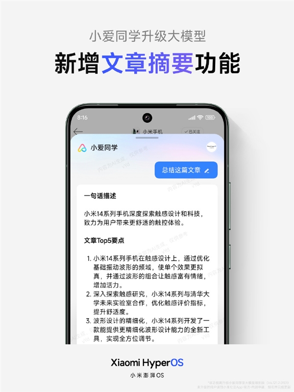 史上最強小愛！小愛同學大模型文章摘要來了：英文文章秒看懂