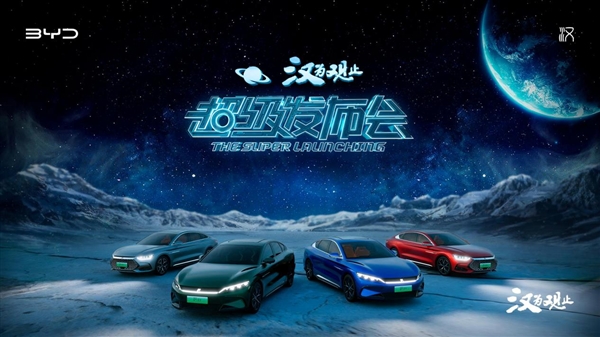 續航1300km 加速最快3.7秒！比亞迪漢DM-i/P正式上市：21.58萬起