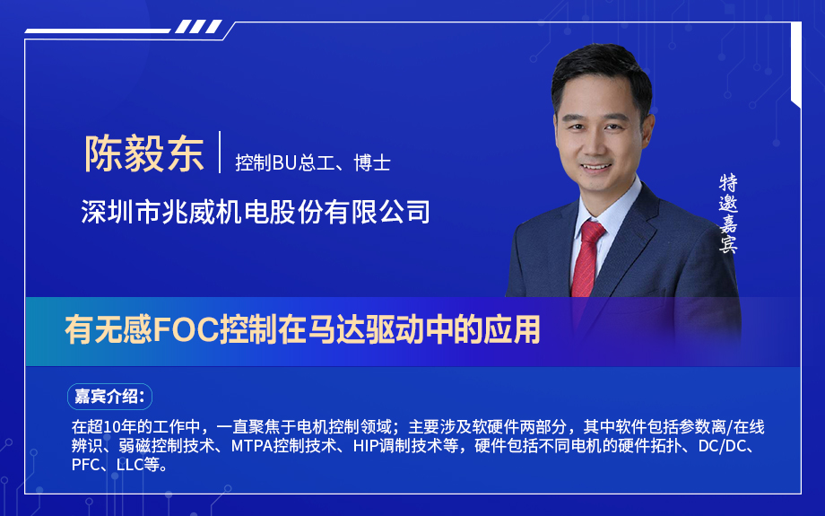 深圳電機秋季交流會演講嘉賓陣容搶先看！