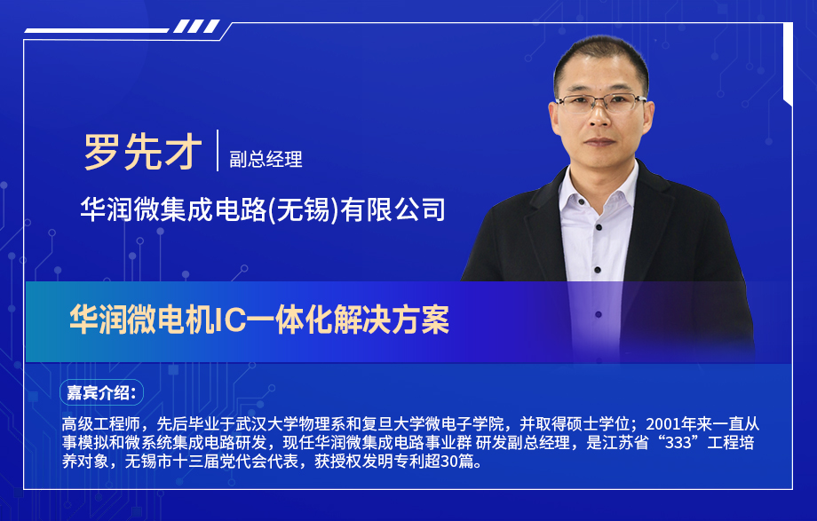 深圳電機秋季交流會演講嘉賓陣容搶先看！