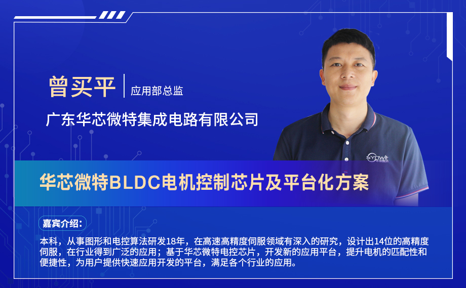 深圳電機秋季交流會演講嘉賓陣容搶先看！