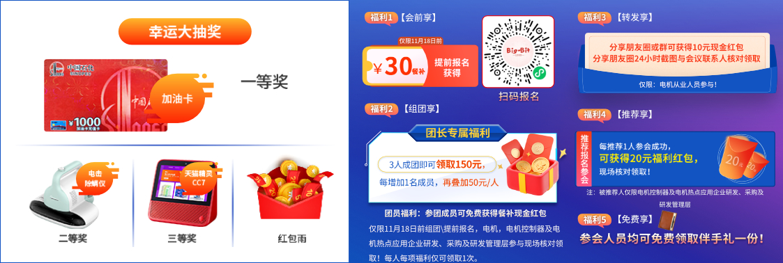 深圳電機秋季交流會演講嘉賓陣容搶先看！