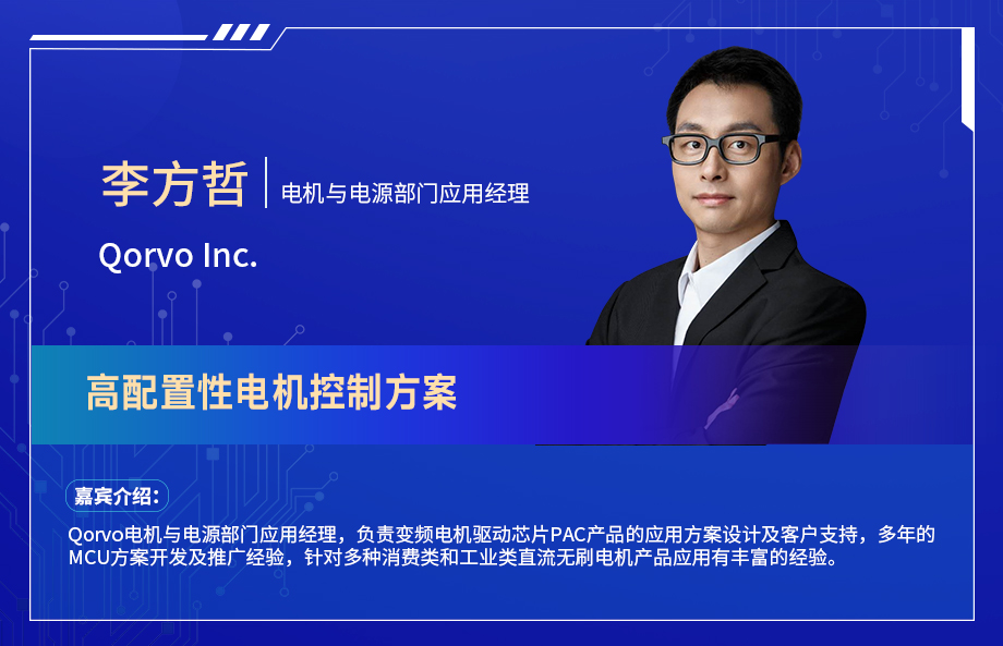深圳電機秋季交流會演講嘉賓陣容搶先看！