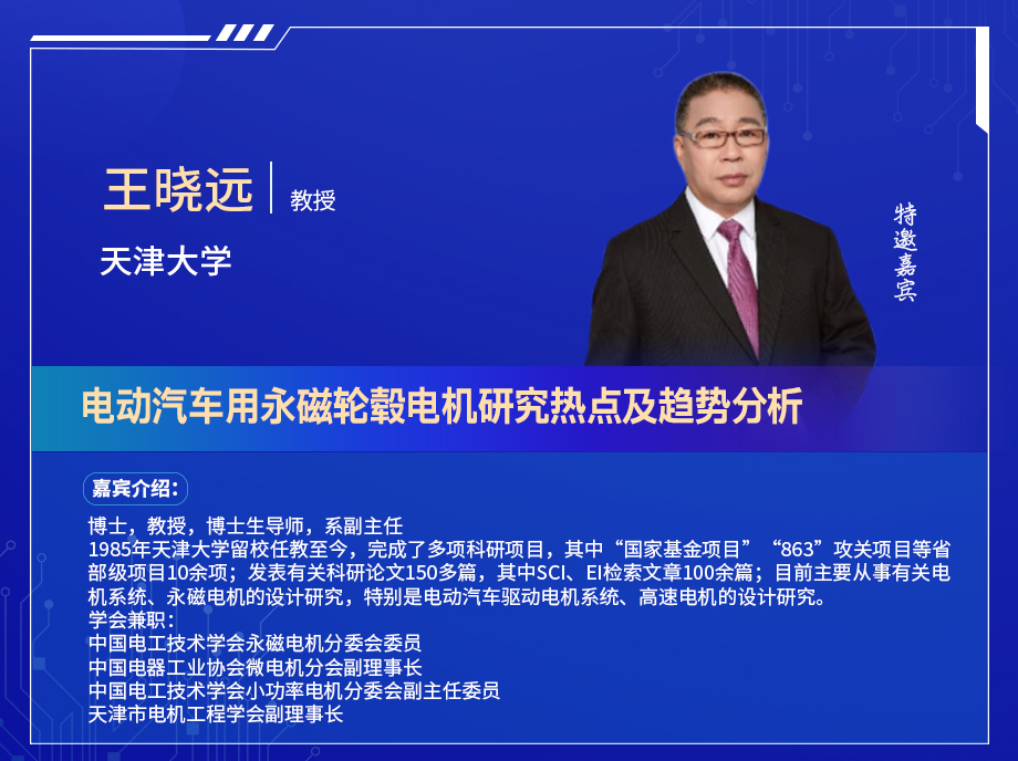 深圳電機秋季交流會演講嘉賓陣容搶先看！