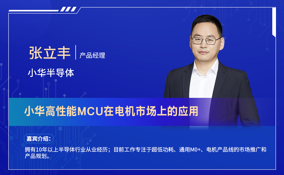 深圳電機秋季交流會演講嘉賓陣容搶先看！