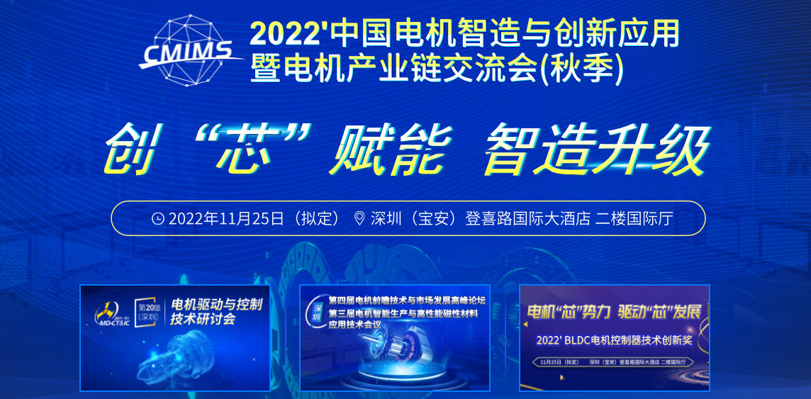 深圳電機秋季交流會演講嘉賓陣容搶先看！