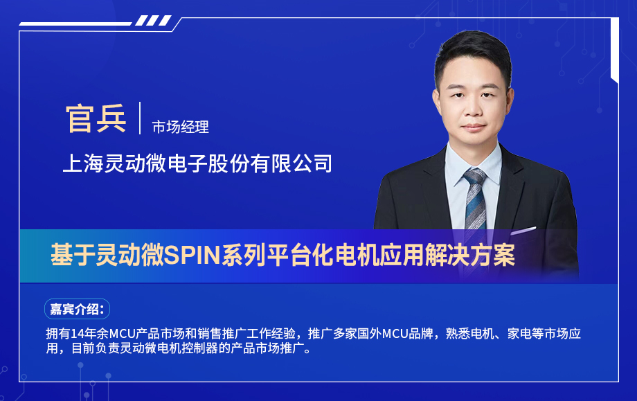 深圳電機秋季交流會演講嘉賓陣容搶先看！