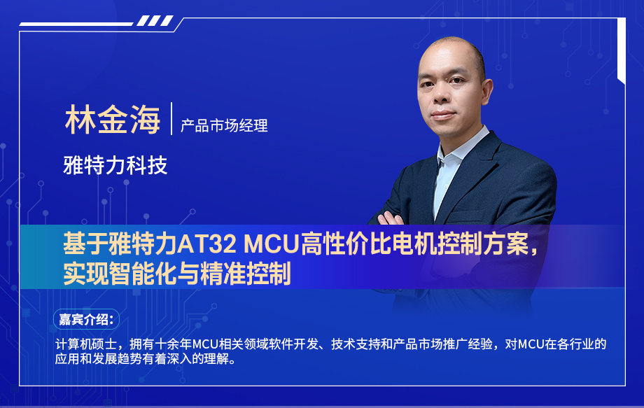 深圳電機秋季交流會演講嘉賓陣容搶先看！