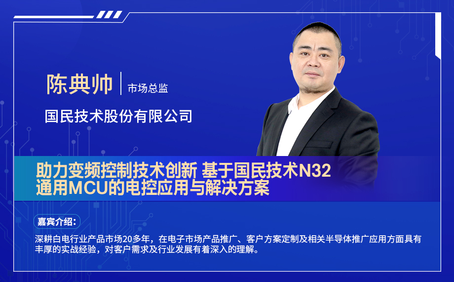 深圳電機秋季交流會演講嘉賓陣容搶先看！