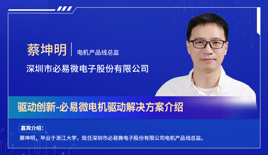 深圳電機秋季交流會演講嘉賓陣容搶先看！