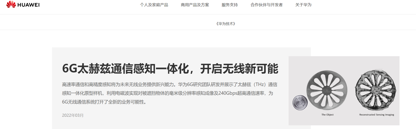 我國(guó) 6G 通信技術(shù)研發(fā)取得重要突破，航天科工完成國(guó)內(nèi)首次太赫茲軌道角動(dòng)量的實(shí)時(shí)無(wú)線傳輸通信實(shí)驗(yàn)