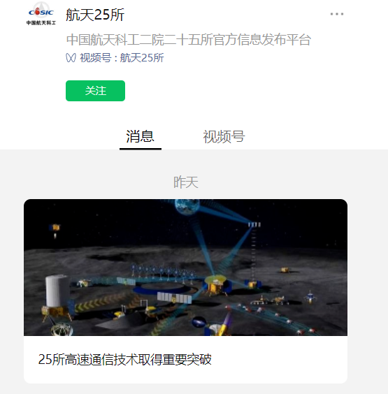 我國(guó) 6G 通信技術(shù)研發(fā)取得重要突破，航天科工完成國(guó)內(nèi)首次太赫茲軌道角動(dòng)量的實(shí)時(shí)無(wú)線傳輸通信實(shí)驗(yàn)
